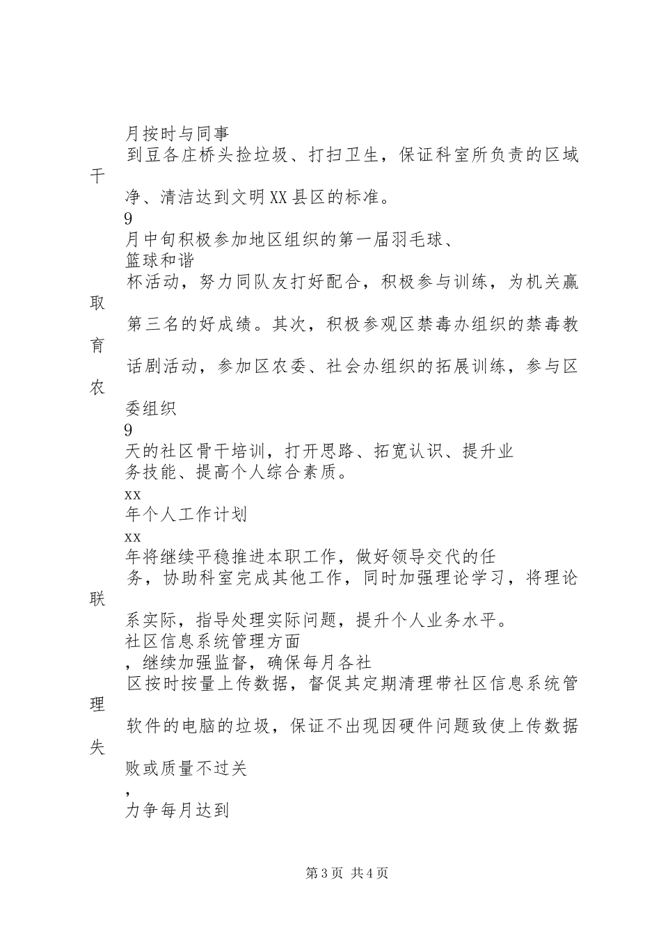 XX年最新社区工作者个人总结和工作计划_第3页