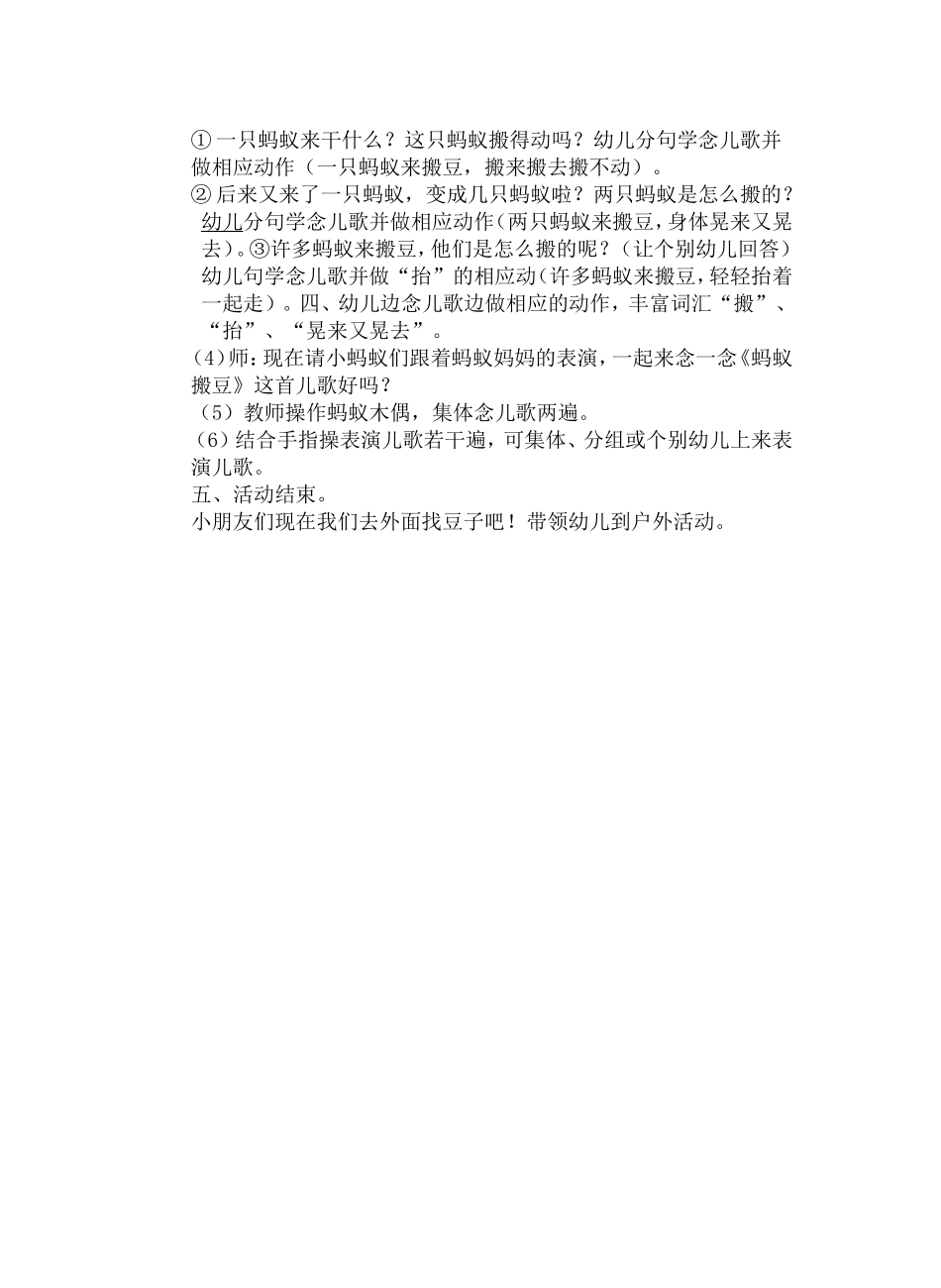 家长开放日蚂蚁搬豆00_第2页