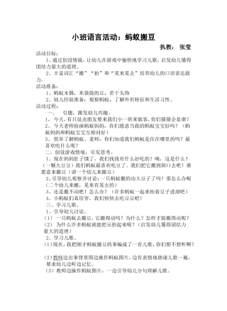 家长开放日蚂蚁搬豆00