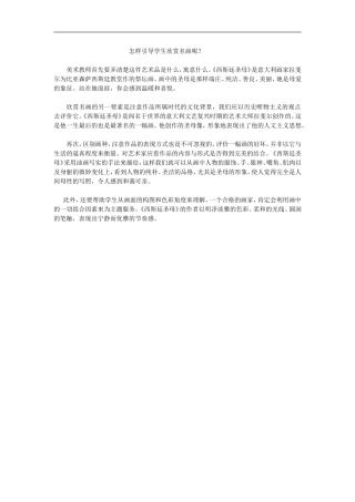 怎样引导学生欣赏名画