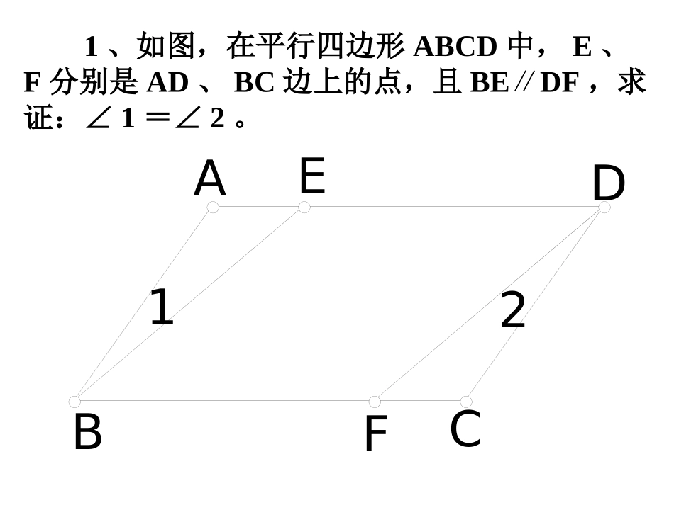 平行四边形试卷讲解_第2页