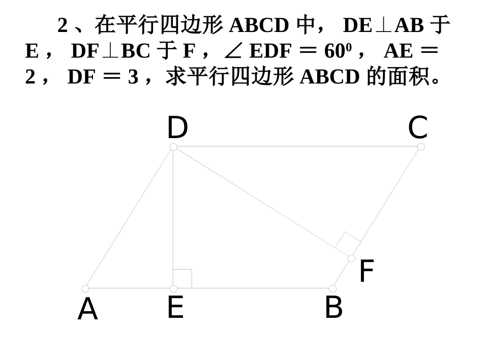 平行四边形试卷讲解_第3页
