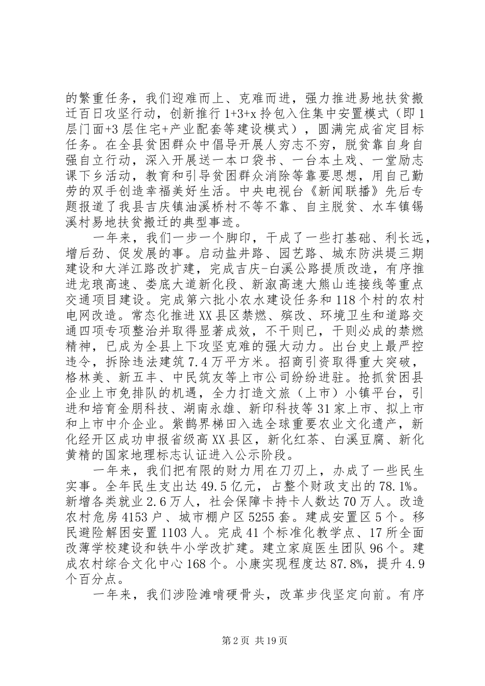 县委书记在全县经济工作会议上讲话_第2页