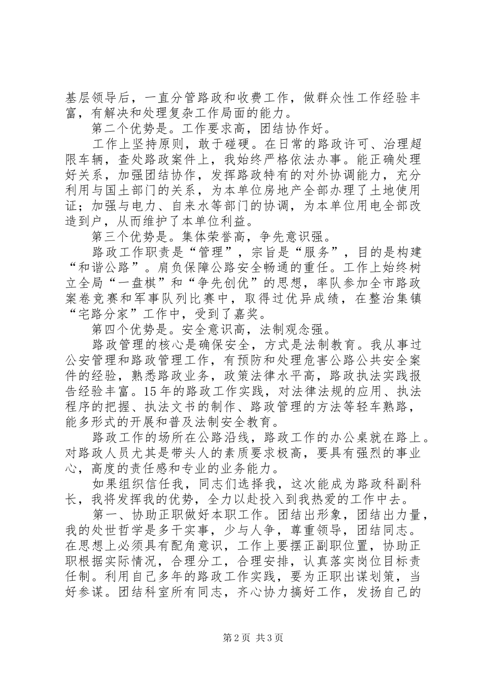 路政副科长竞聘演讲稿_第2页
