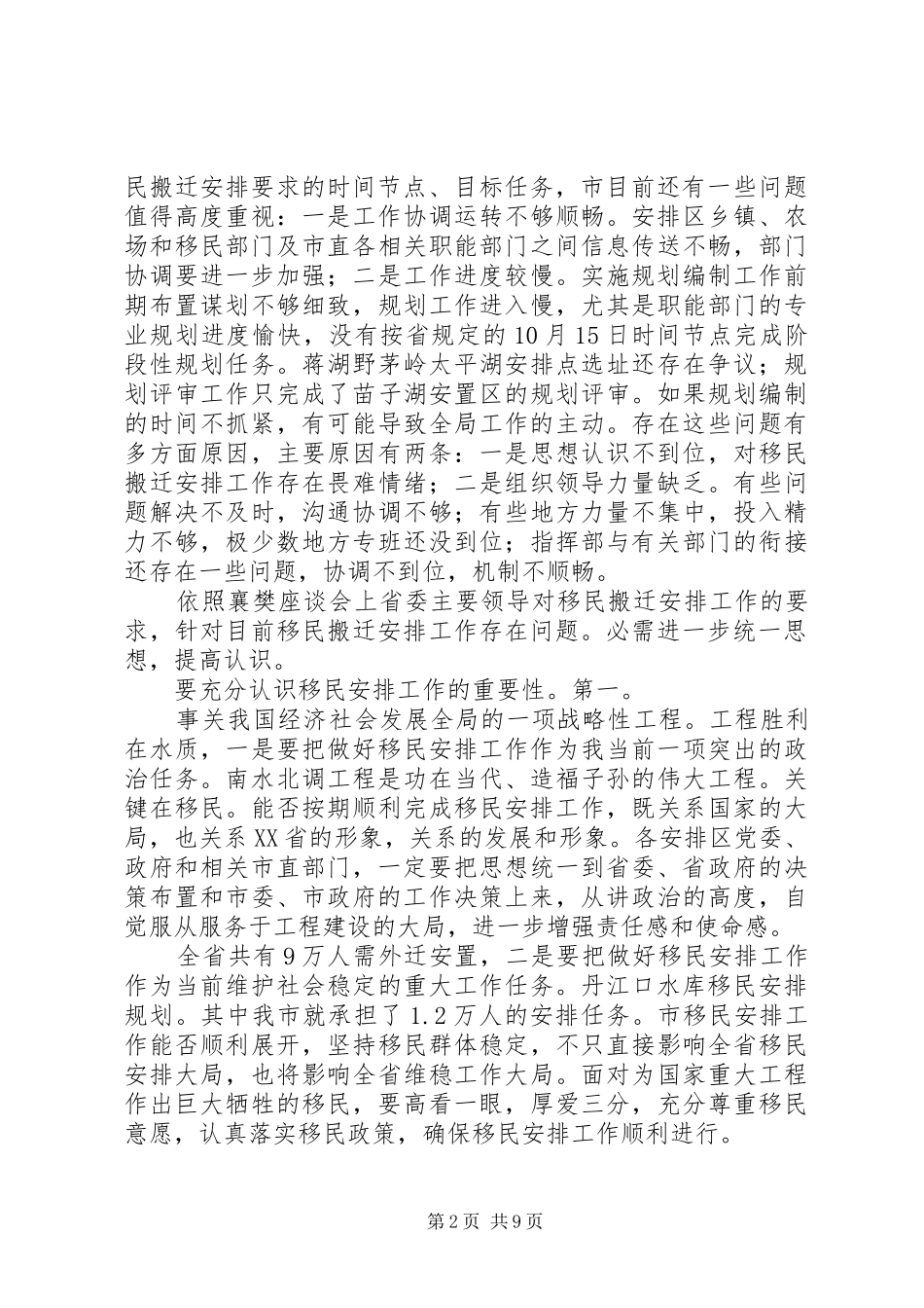 水库移民安置座谈会发言稿_第2页