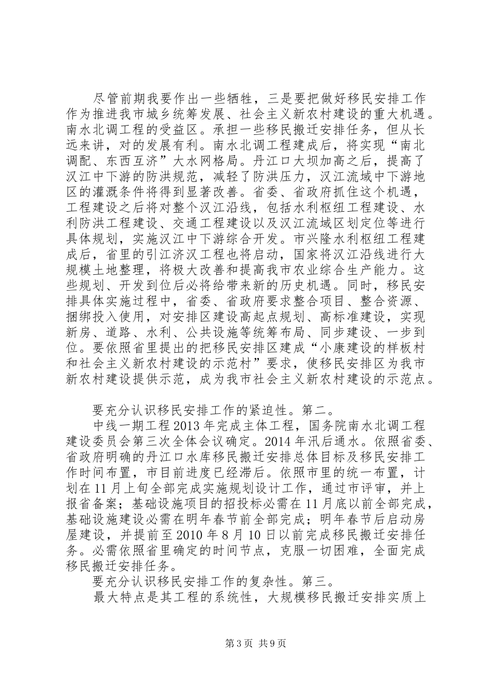 水库移民安置座谈会发言稿_第3页