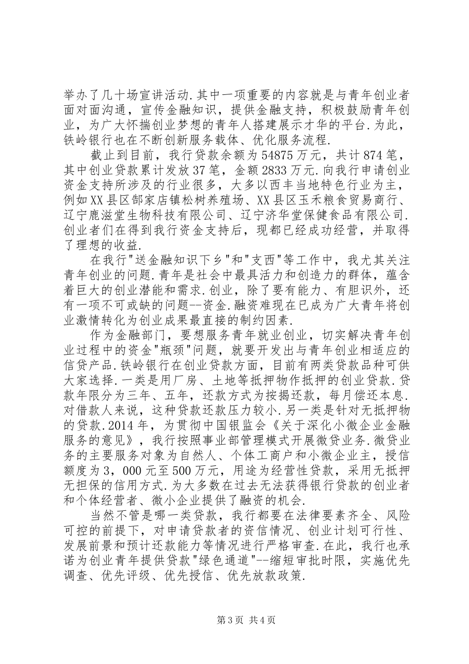 就职表态发言稿银行就职表态发言稿_第3页