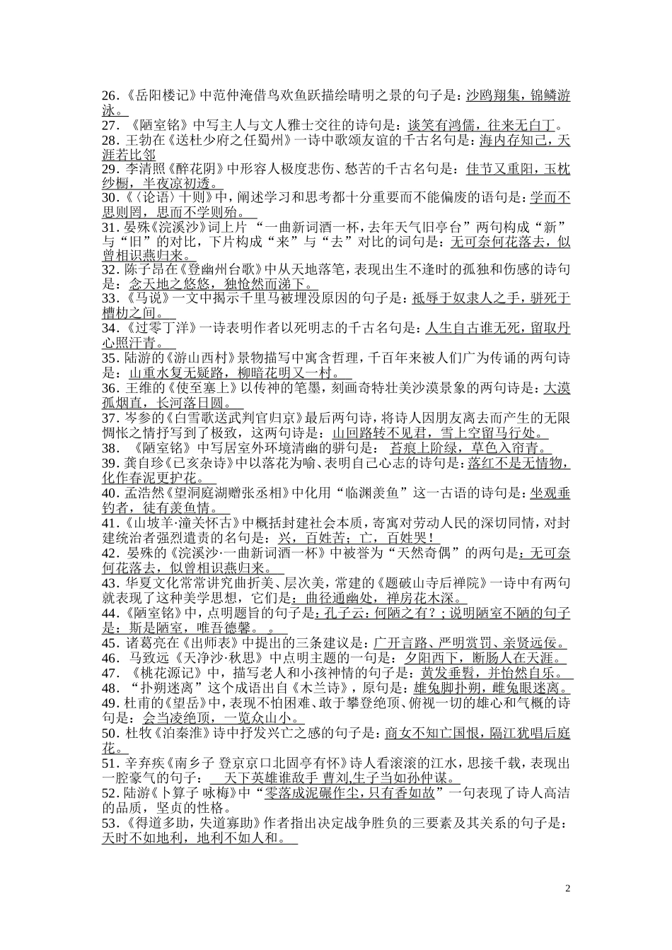 初中语文古诗文默写百题专题竞赛_第2页