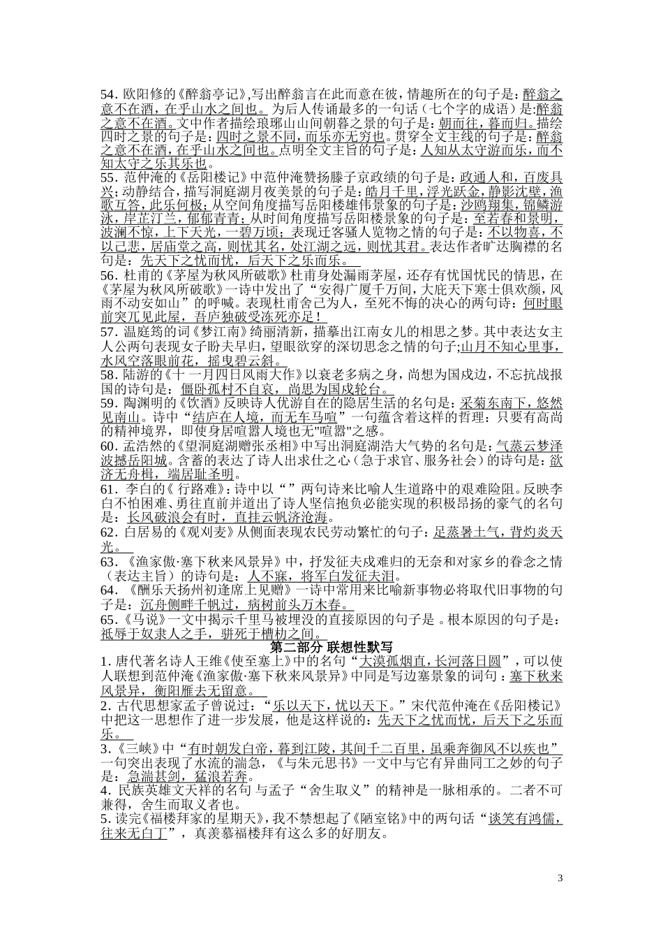 初中语文古诗文默写百题专题竞赛_第3页
