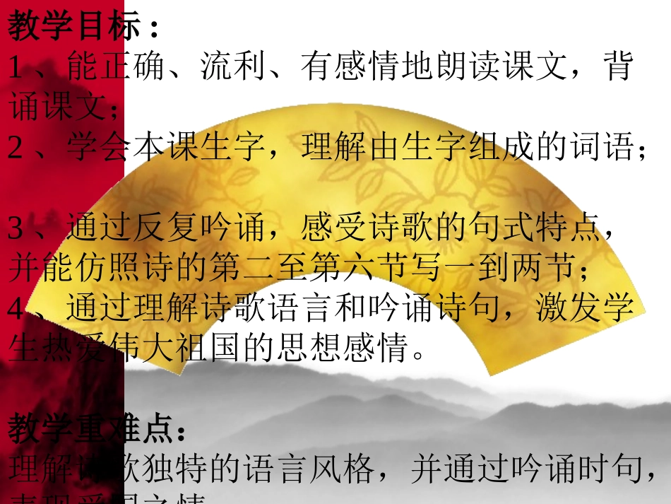 《我们爱你啊_中国》_第2页