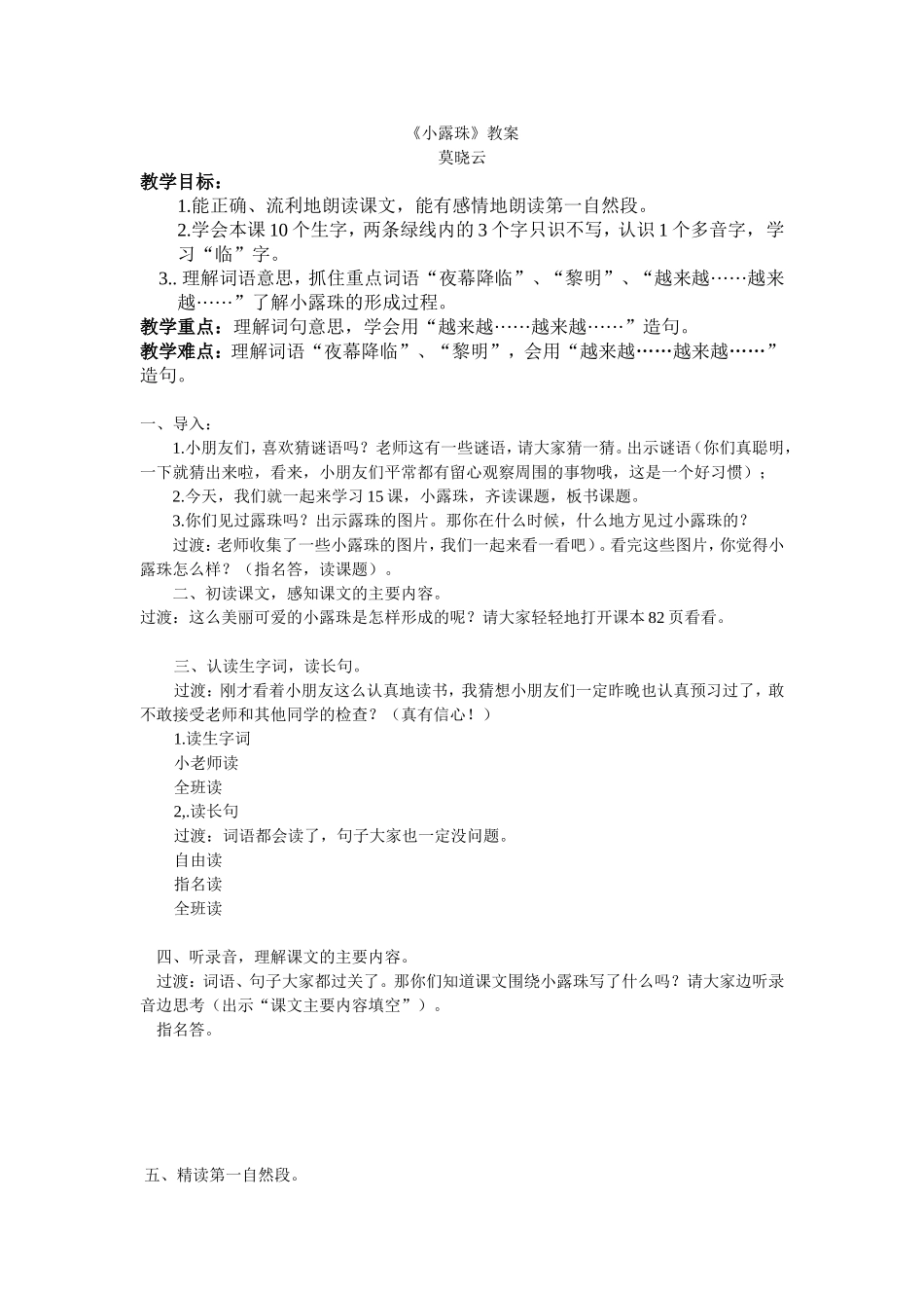 小露珠有教学目标版_第1页