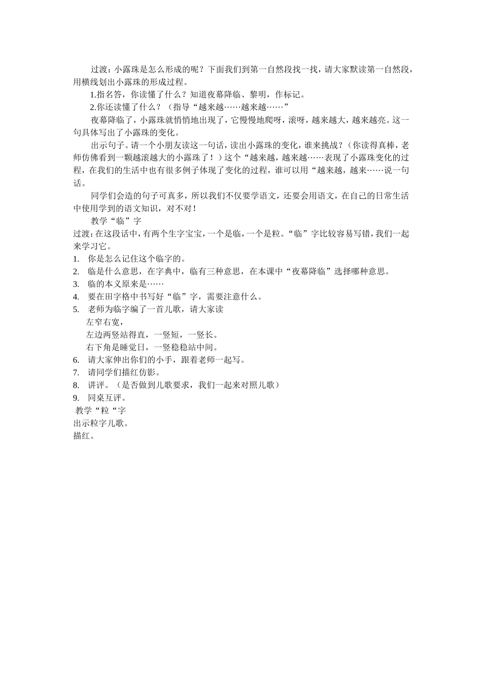 小露珠有教学目标版_第2页