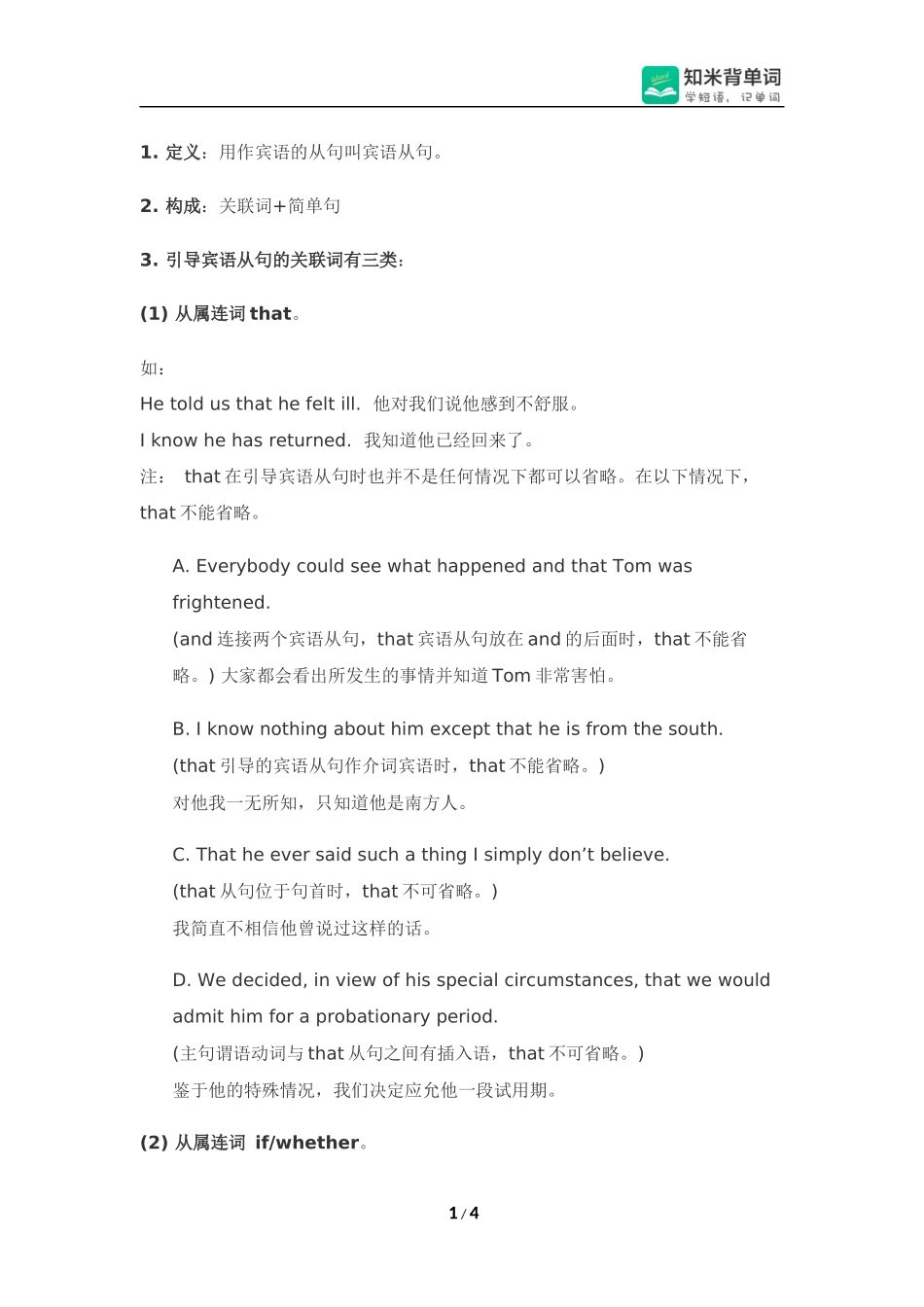 【语法】宾语从句与介词宾语从句_第1页