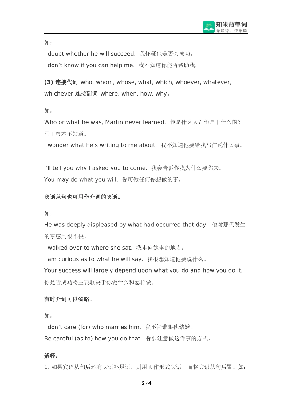 【语法】宾语从句与介词宾语从句_第2页