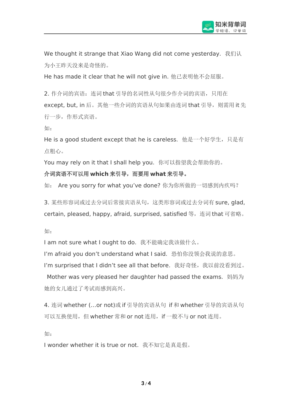 【语法】宾语从句与介词宾语从句_第3页