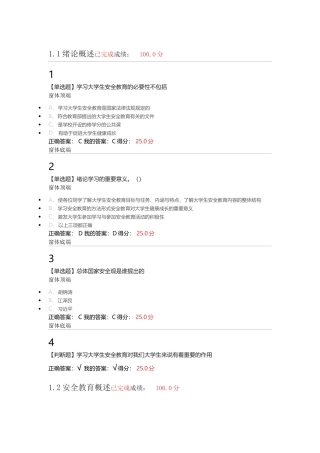 2017年超星尔雅安全教育答案(课堂测验+期末考试)