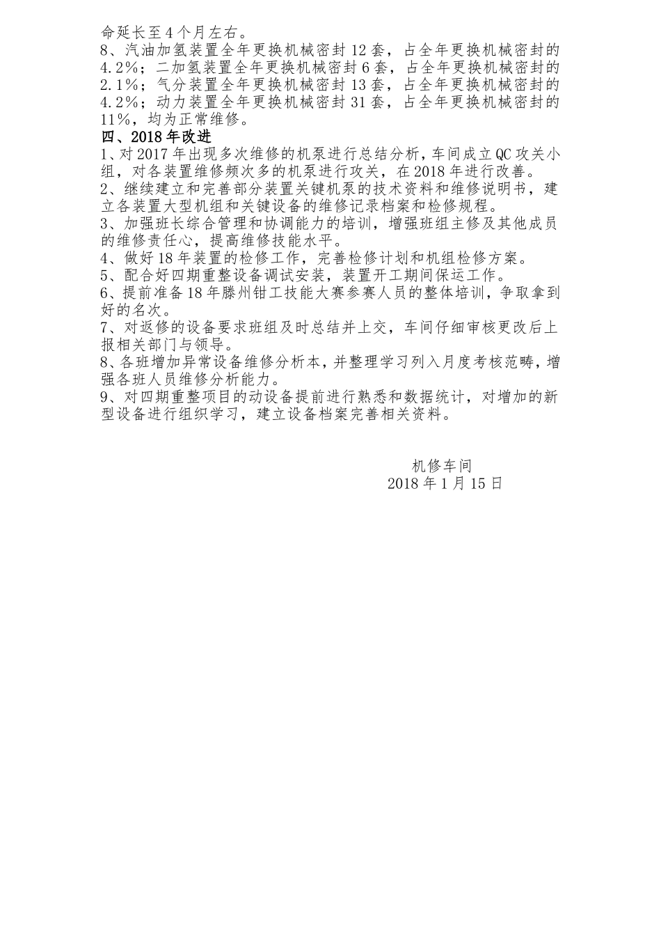 2017年设备维修总结_第2页
