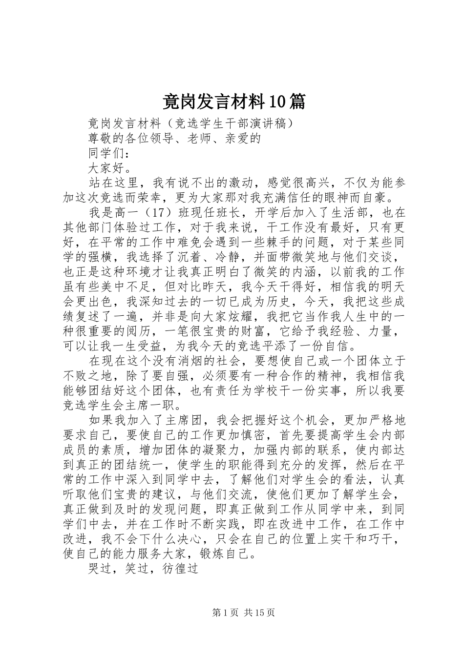 竟岗发言材料10篇_第1页