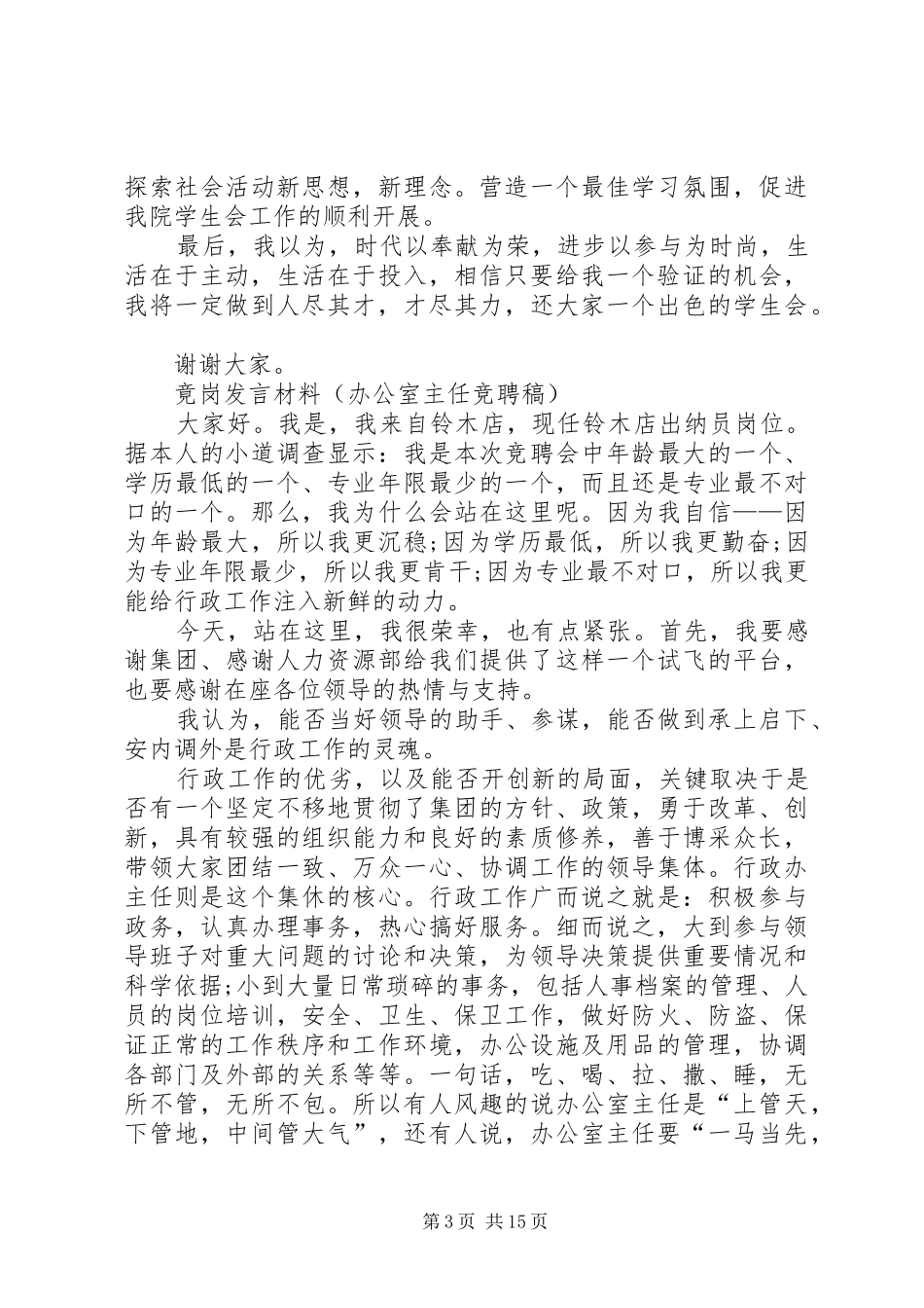 竟岗发言材料10篇_第3页