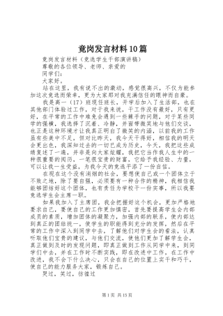 竟岗发言材料10篇