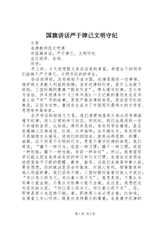 国旗讲话严于律己文明守纪