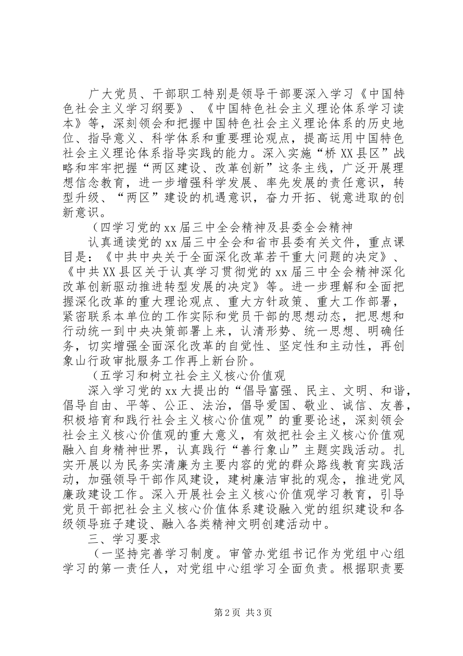党组中心组学习计划结尾_第2页