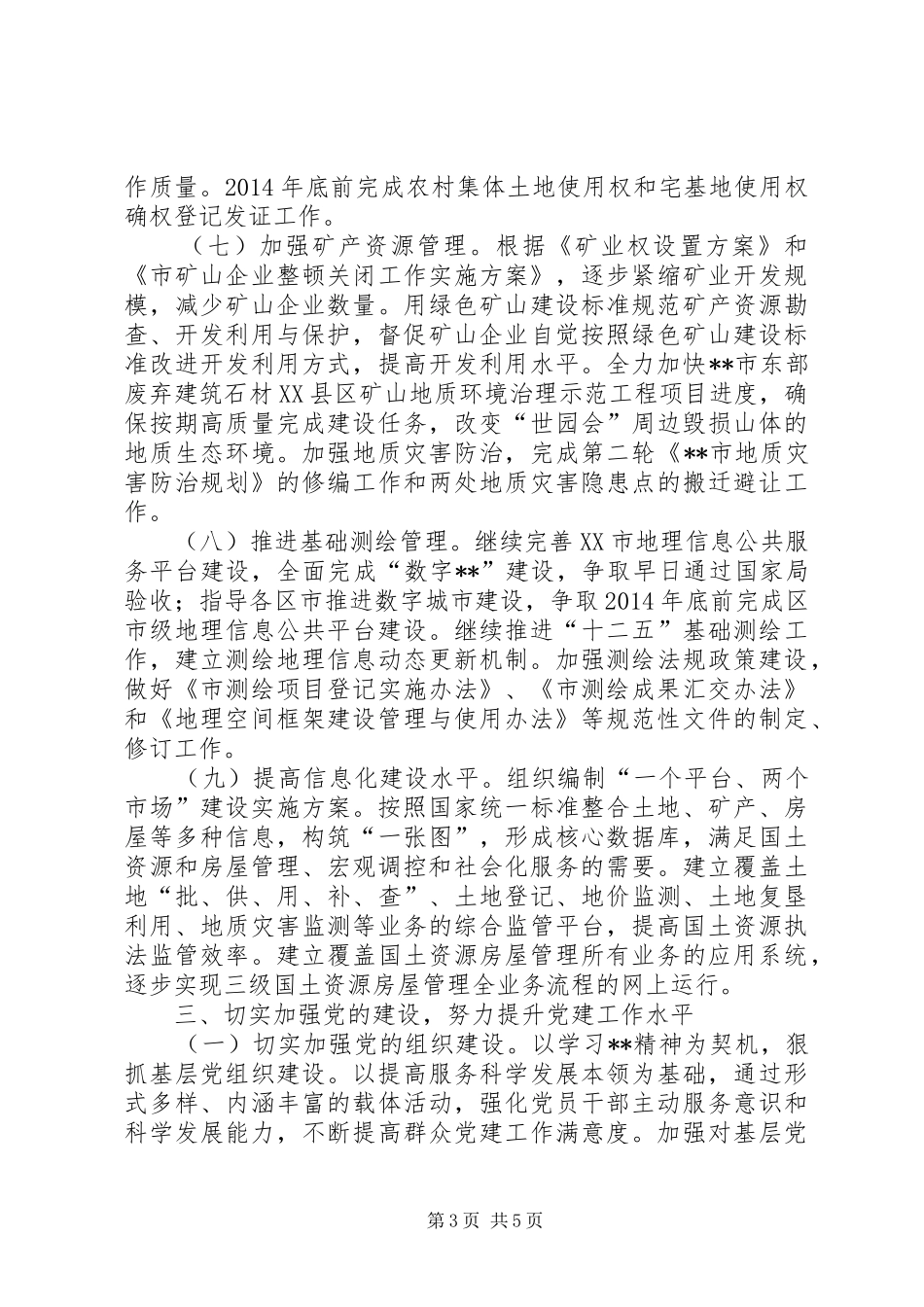 国土资源房管局XX年工作计划_第3页