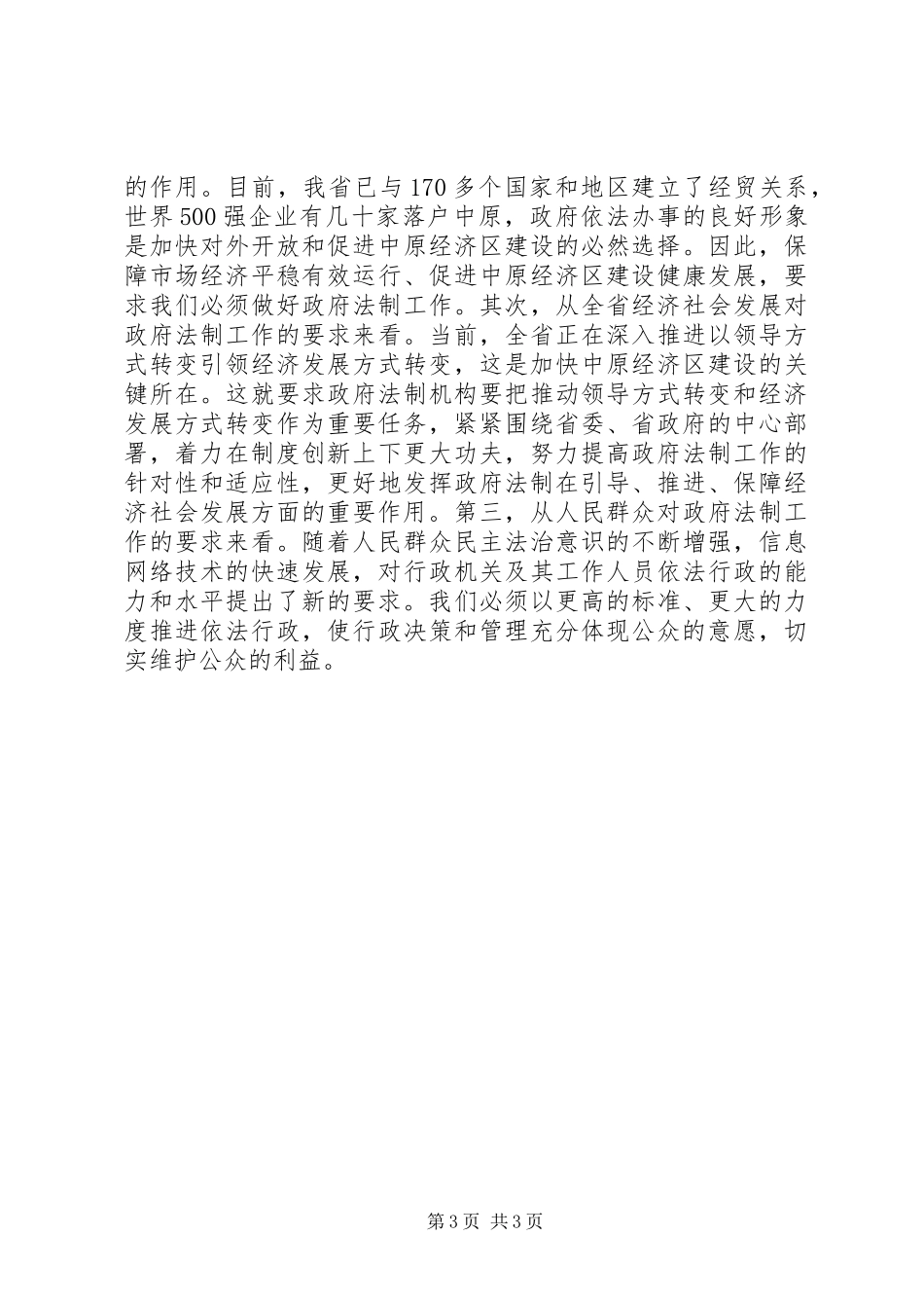 法制工作会议讲话_第3页