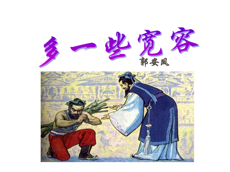 多一些宽容11_第3页