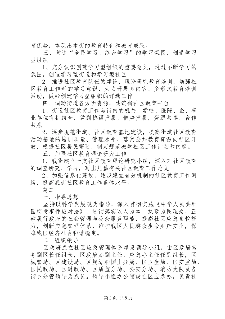 关于社区年度健康教育工作计划范文_第2页