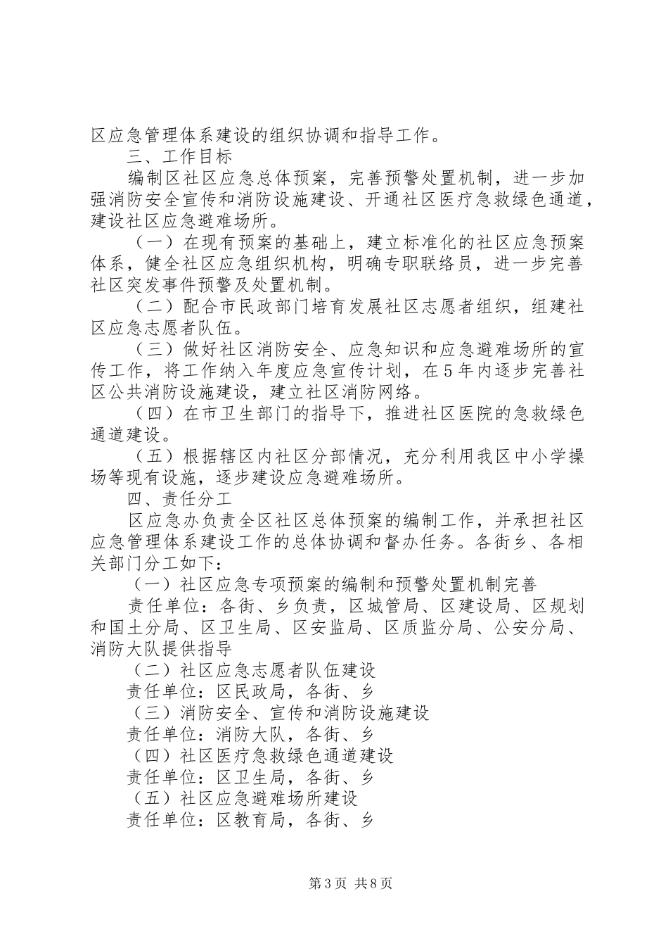 关于社区年度健康教育工作计划范文_第3页