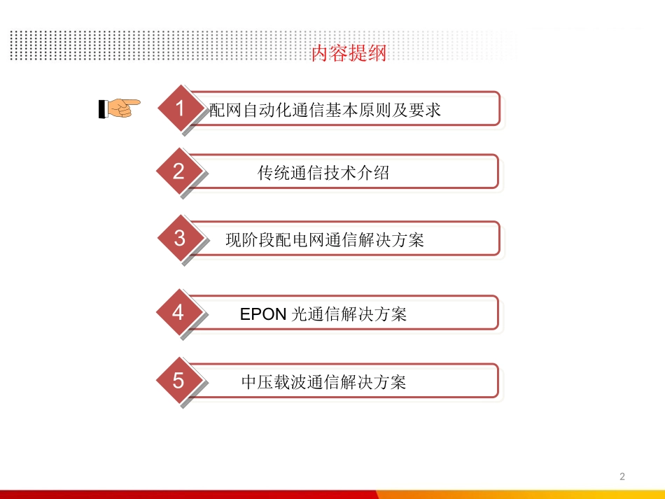 4-配电自动化通信解决方案_第2页