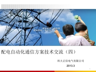 4-配电自动化通信解决方案