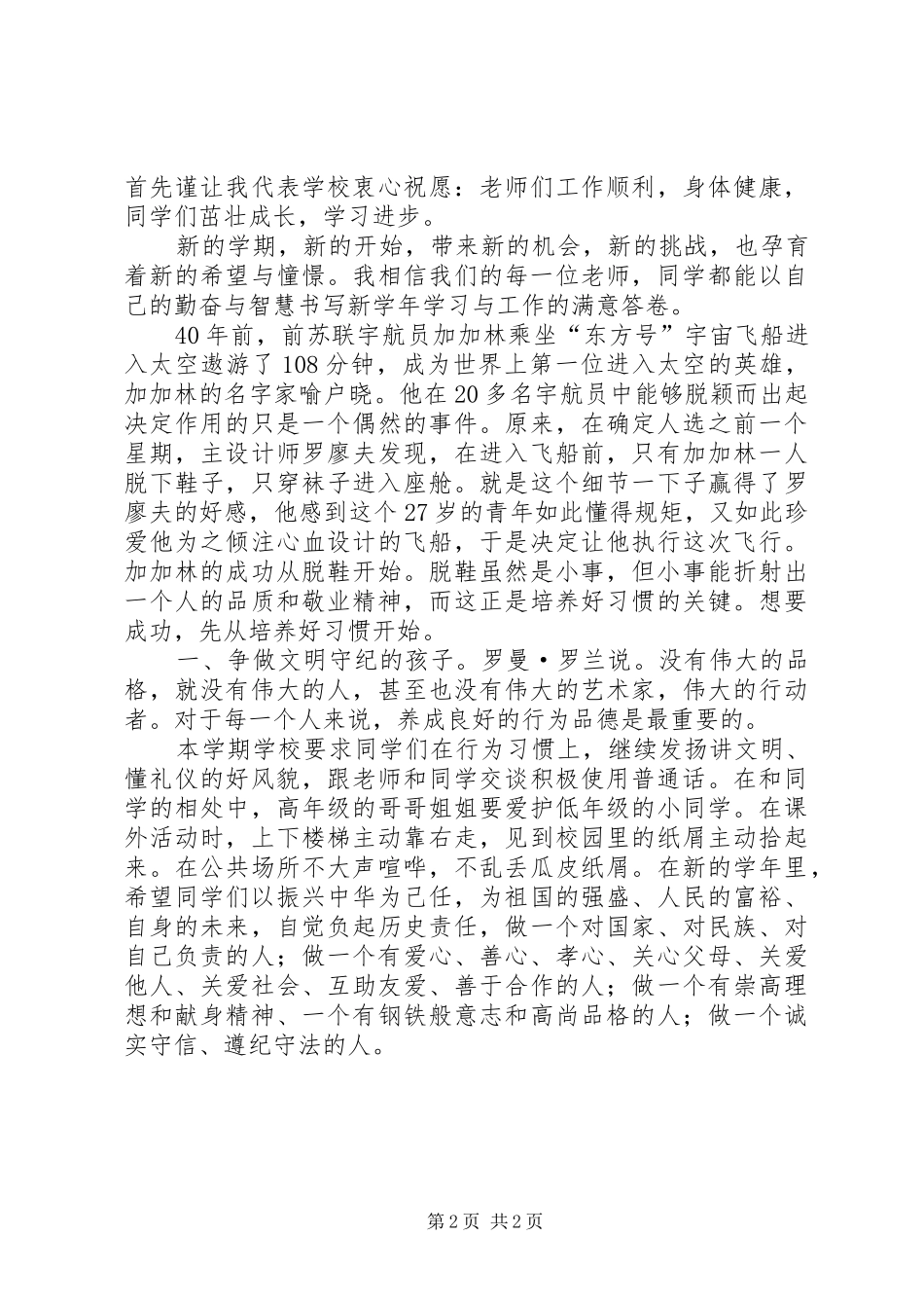 小学开学典礼发言讲话稿_第2页