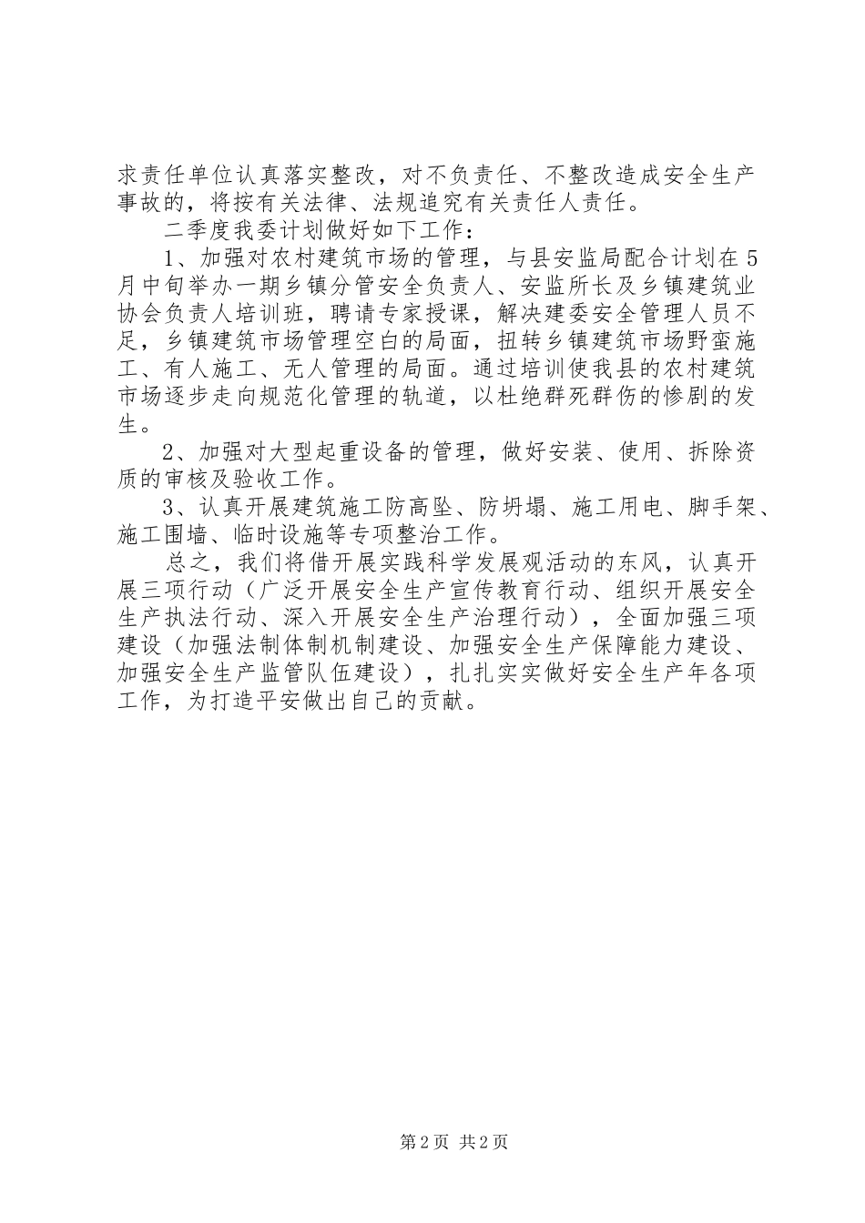 县长在建设管理座谈会讲话_第2页