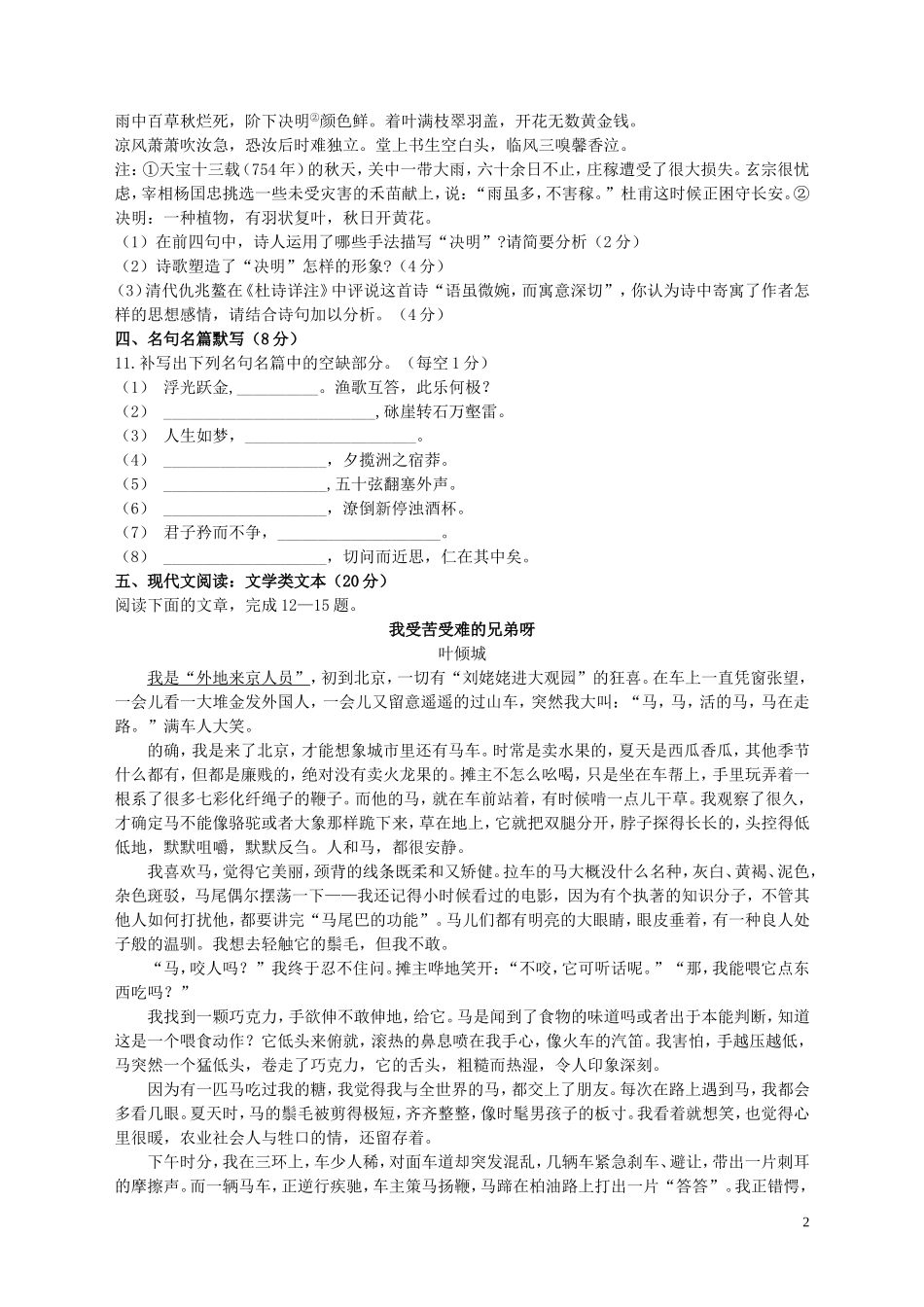 句容实验高级中学2014-2015学年第二学期高二语文综合练习五【教师版_第2页
