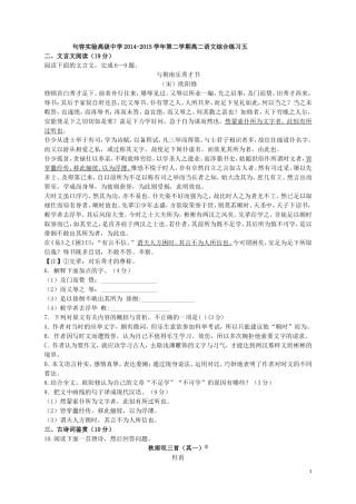 句容实验高级中学2014-2015学年第二学期高二语文综合练习五【教师版