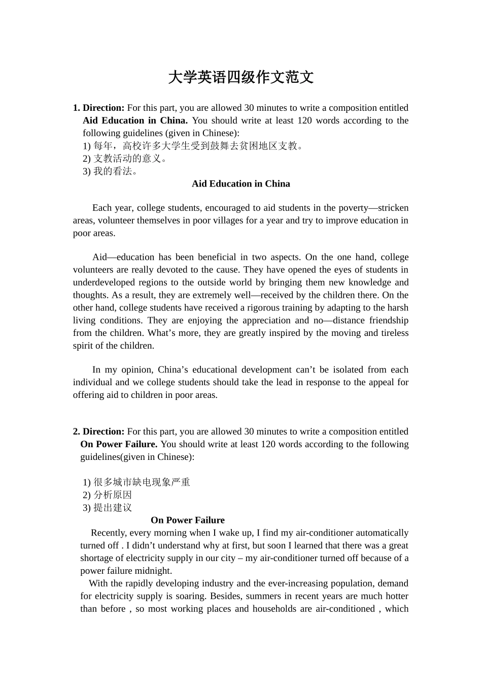 大学英语四级作文范文数篇_第1页