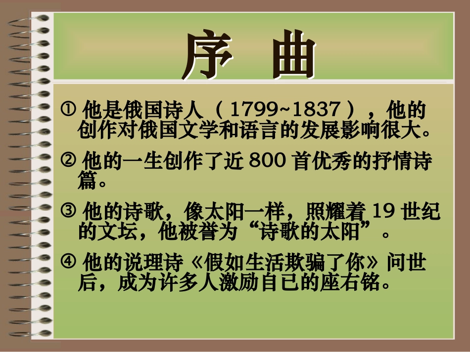 《假如生活欺骗了你》课件_第2页