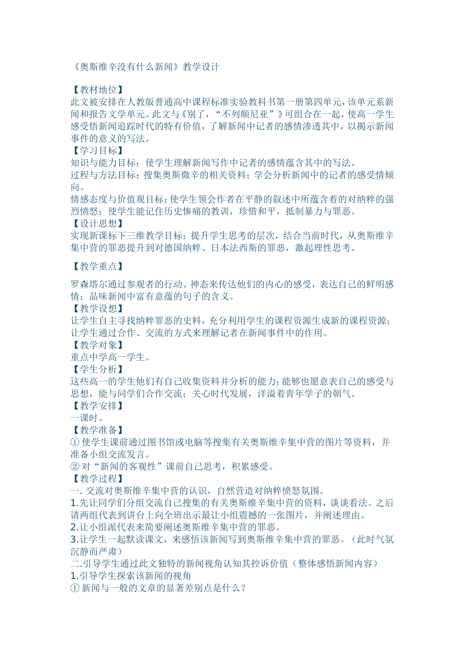 奥斯维辛没有什么新闻 (3)_第1页