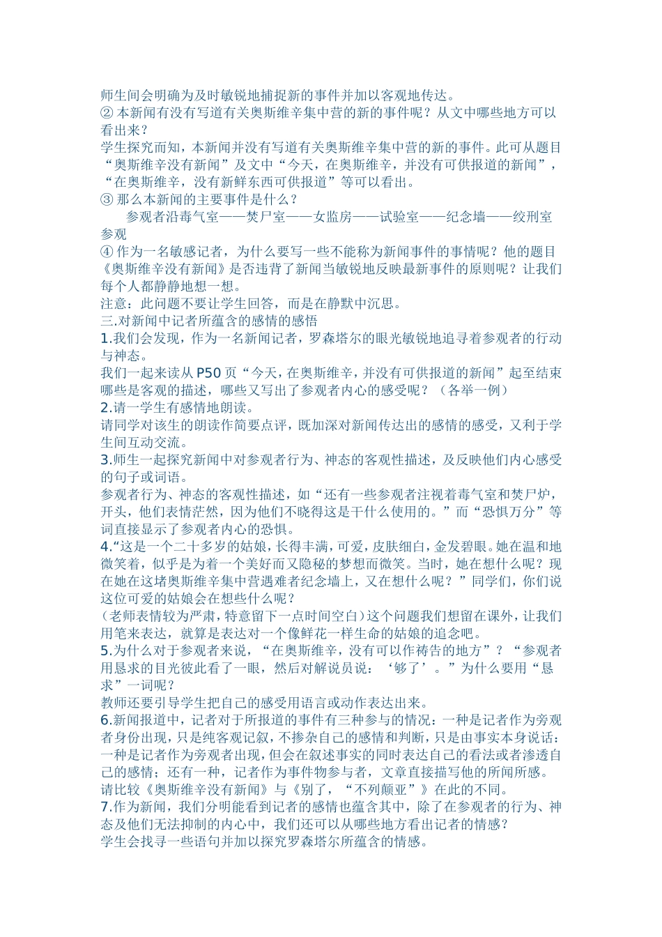 奥斯维辛没有什么新闻 (3)_第2页