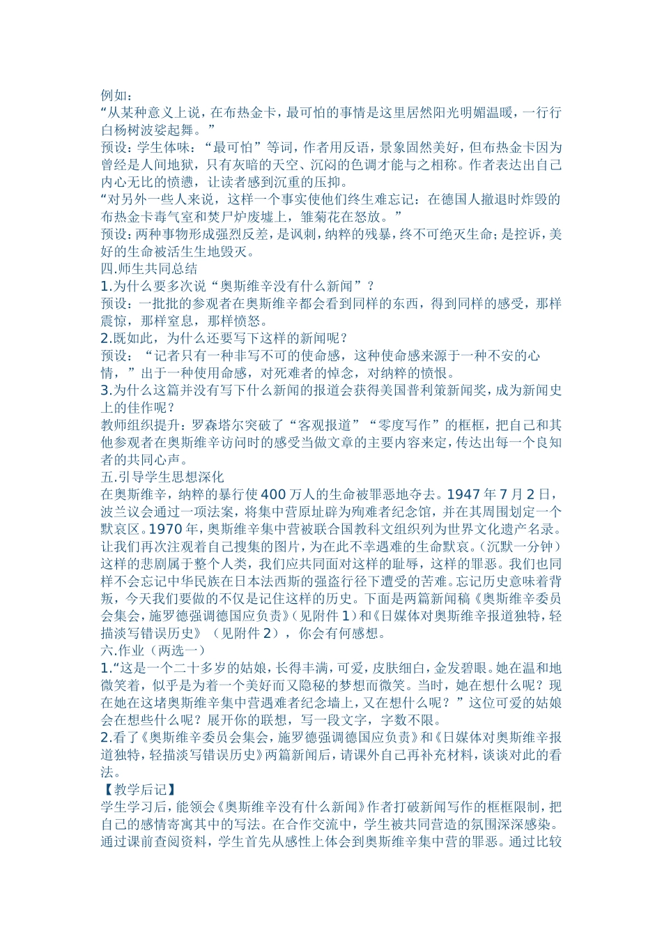 奥斯维辛没有什么新闻 (3)_第3页