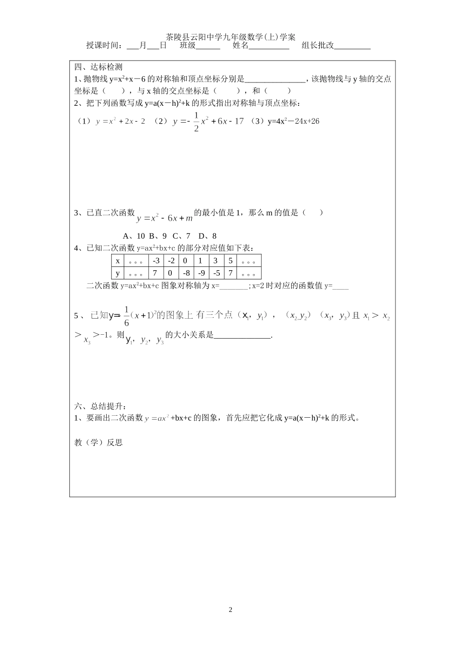 二次函数性质5_第2页