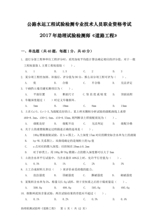 2017助理检测师《道路工程》试卷
