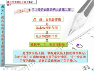1.1.4建筑平、立、剖面图抄绘