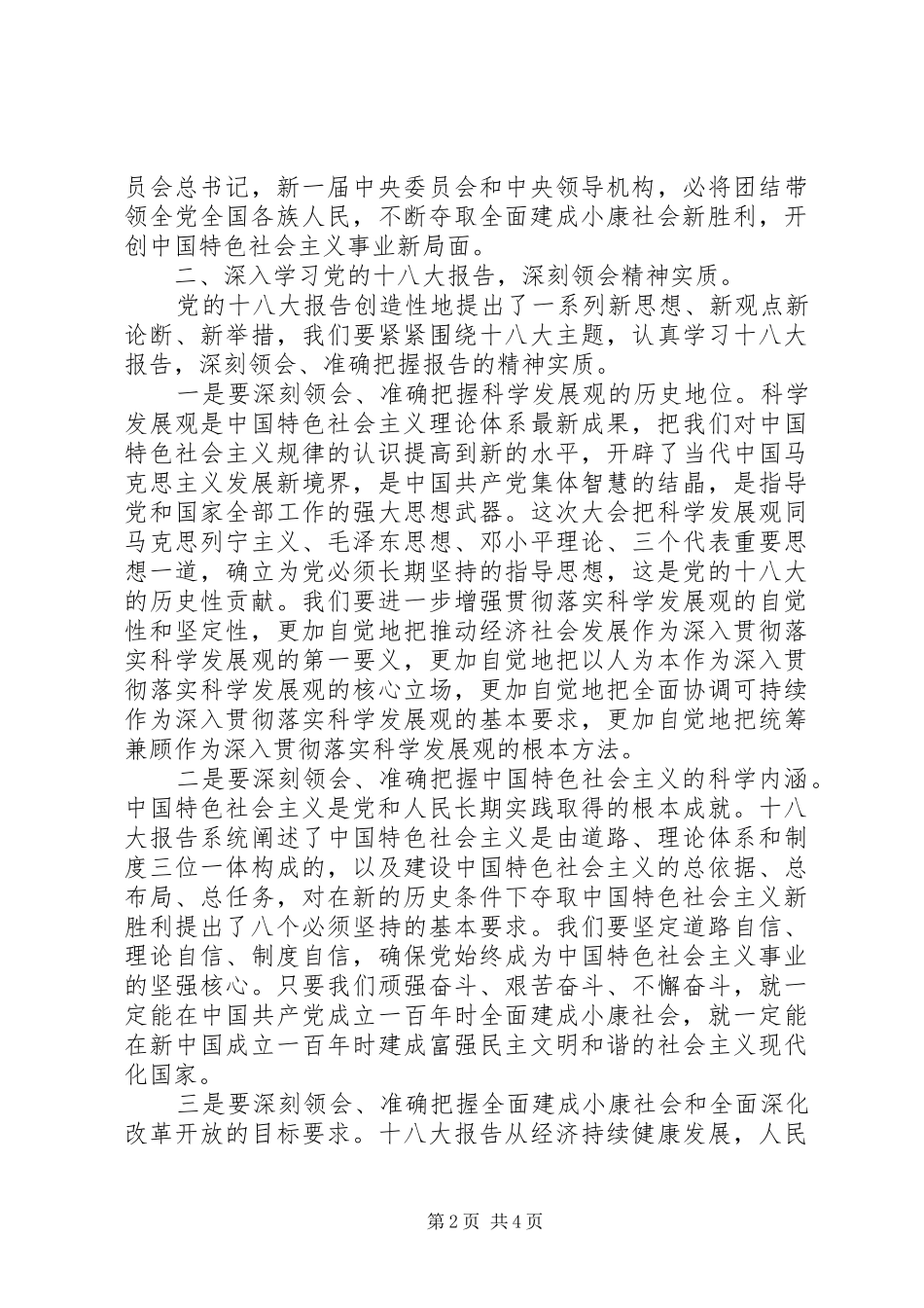 在省水利厅传达贯彻党的十八大精神会议上的讲话_第2页
