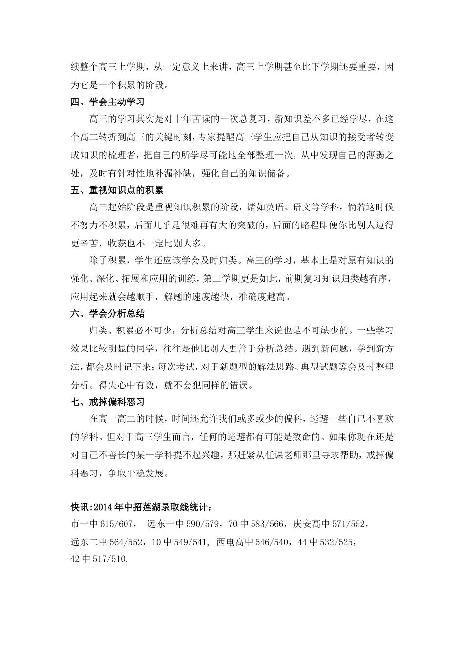 高三新生的长打算和短安排_第2页