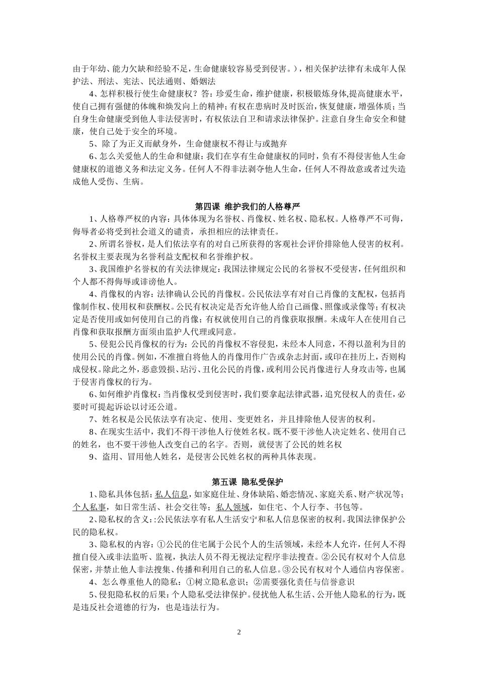 人教版思想品德八年级下册知识点归纳_第2页