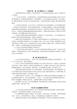 人教版思想品德八年级下册知识点归纳