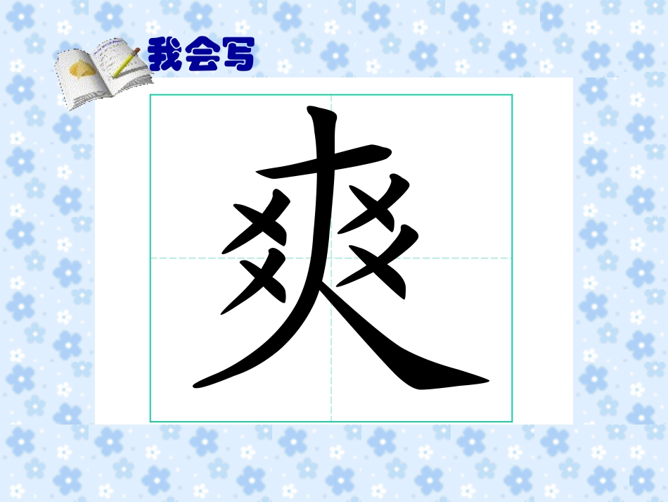 (中小学精品《秋天的雨》部分生字教学_第2页